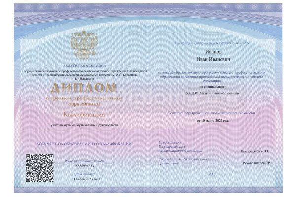 диплом спо 2023-2025 с qr кодом